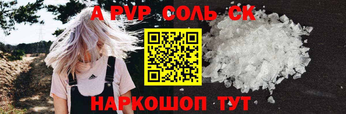 Alpha PVP крисы CK Великий Новгород