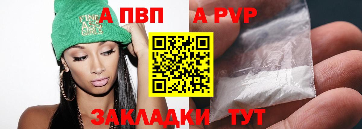 A-PVP крисы CK Великий Новгород