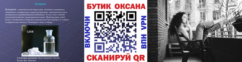 Бутират вода  где купить наркоту  Великий Новгород 