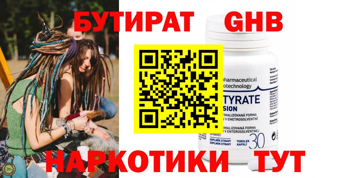 Великий Новгород  Бутират бутандиол  Вход с VPN 