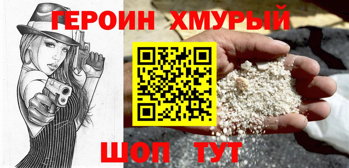 ГЕРОИН  Вход с VPN  Великий Новгород  ГЕРОИН хмурый 