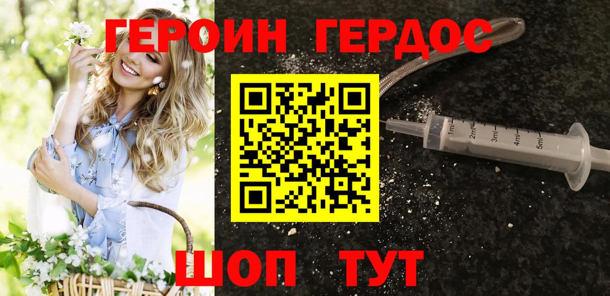 ГЕРОИН герыч Великий Новгород