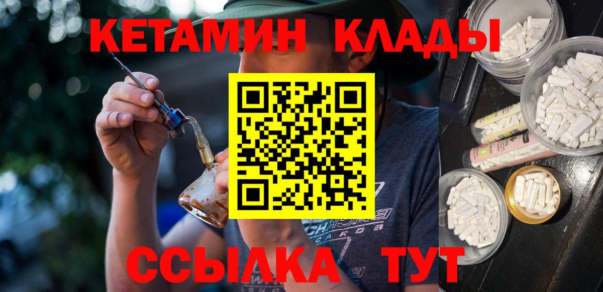 Великий Новгород  КЕТАМИН VHQ  КЕТАМИН VHQ  Вход с VPN 