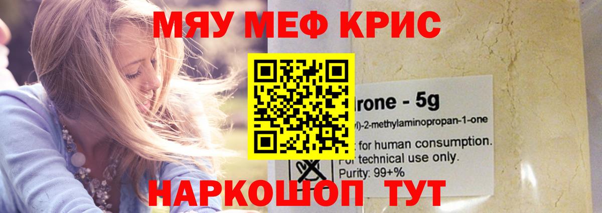 Меф мяу мяу кристаллы Великий Новгород