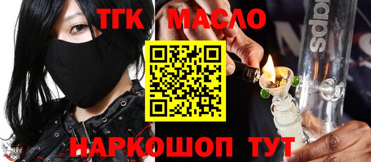 Дистиллят ТГК THC oil Великий Новгород